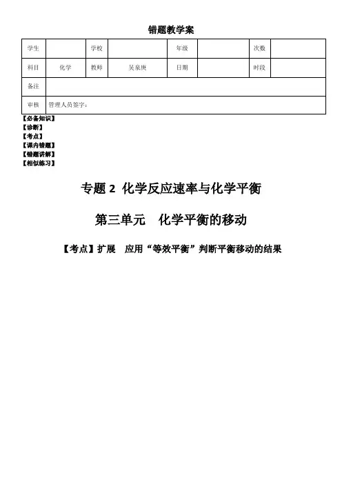 化学平衡的移动【扩展】等效平衡