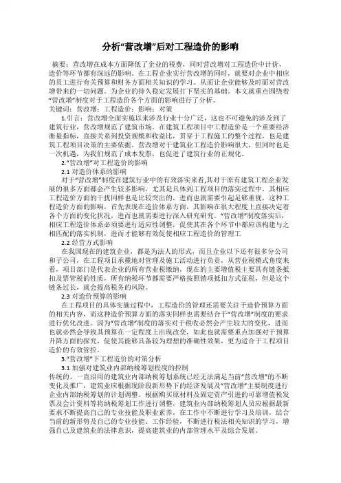 分析“营改增”后对工程造价的影响