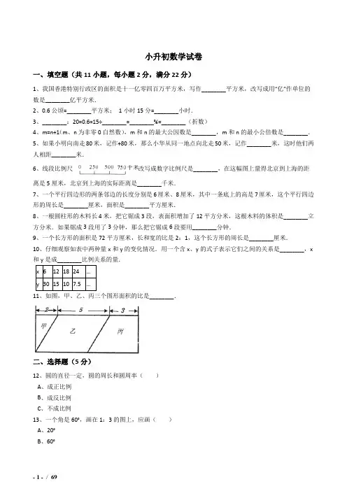2018九江市小学毕业小升初模拟数学试题(共6套)附详细答案