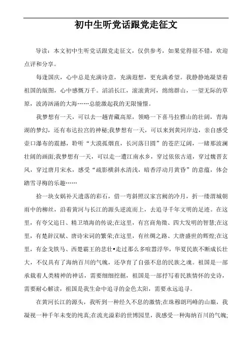 初中生听党话跟党走征文