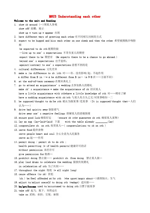 高中英语 Unit3 Understanding each other词组讲义学案 牛津译林版选修6