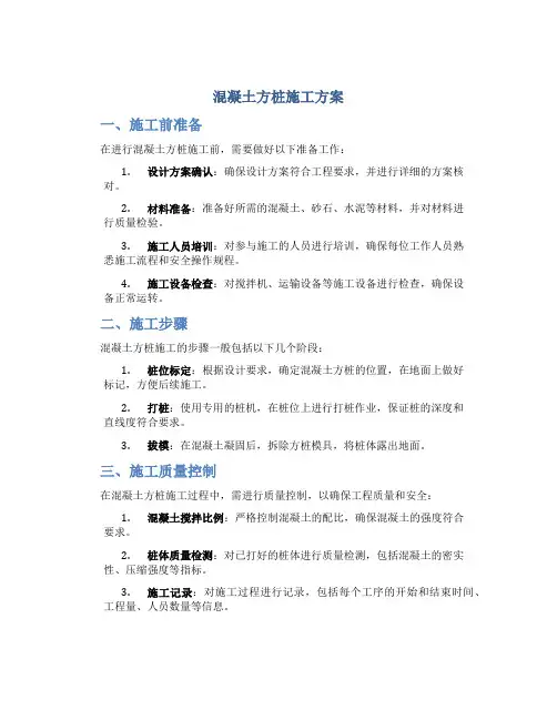 混凝土方桩施工方案
