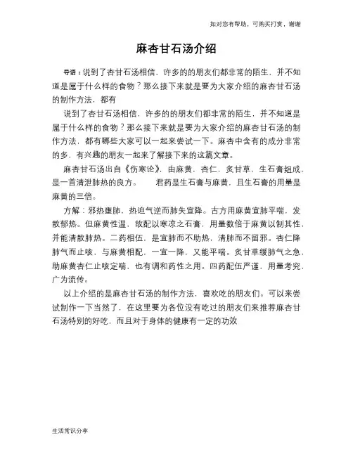 麻杏甘石汤介绍