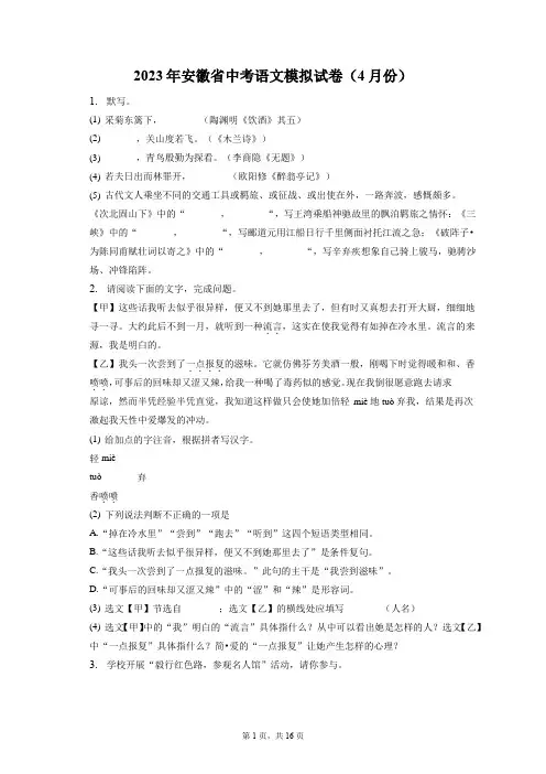 2023年安徽省中考语文模拟试卷(4月份)(含答案解析)