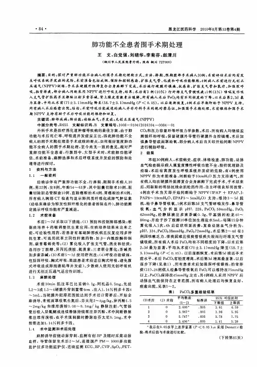 肺功能不全患者围手术期处理
