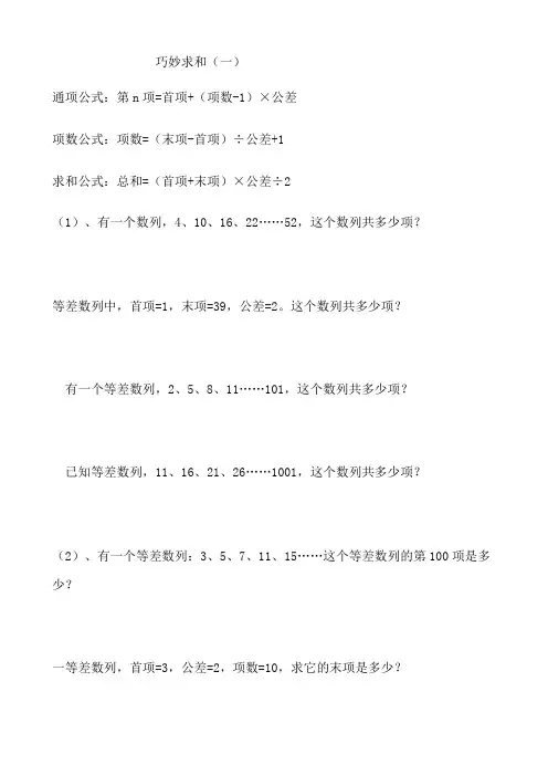 巧妙求和