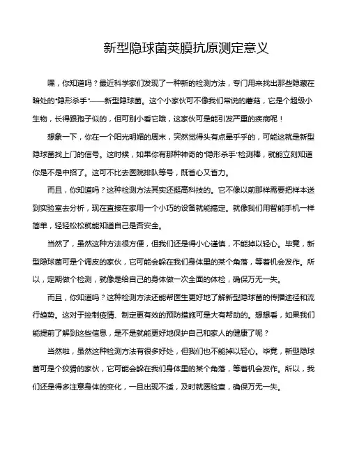 新型隐球菌荚膜抗原测定意义