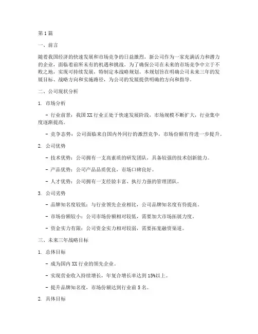 新公司未来三年战略规划(2篇)