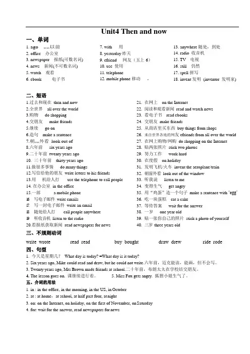 译林版六年级上Unit4知识点梳理