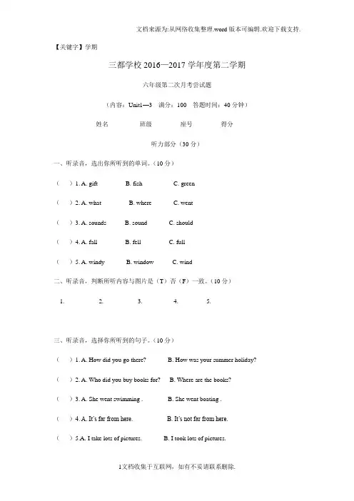 【学期】学年度第二学期六年级第二次月考测试题及答案pep人教版