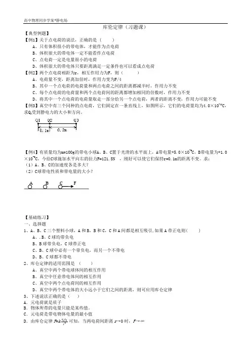1库仑定律习题课(东坡)