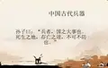中国古代兵器.ppt