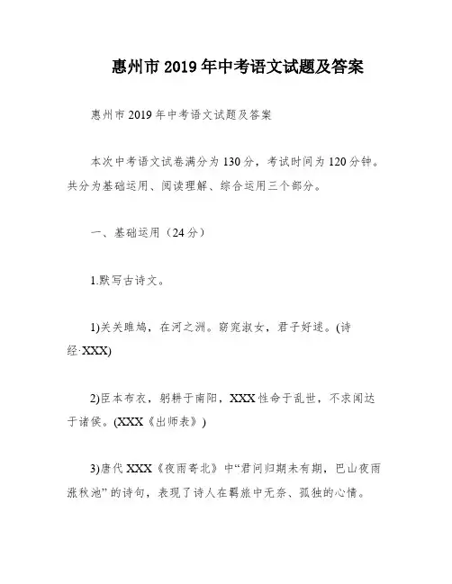 惠州市2019年中考语文试题及答案