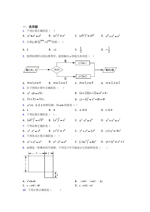 人教版初中八年级数学上册第十四章《整式的乘法与因式分解》经典练习题(含答案解析)(2)