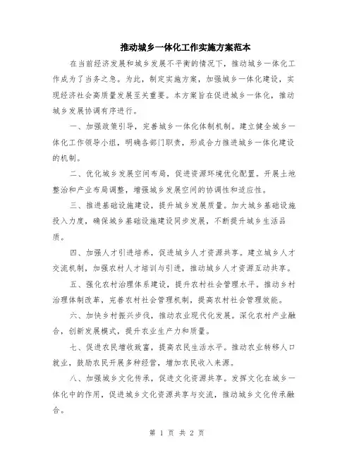 推动城乡一体化工作实施方案范本