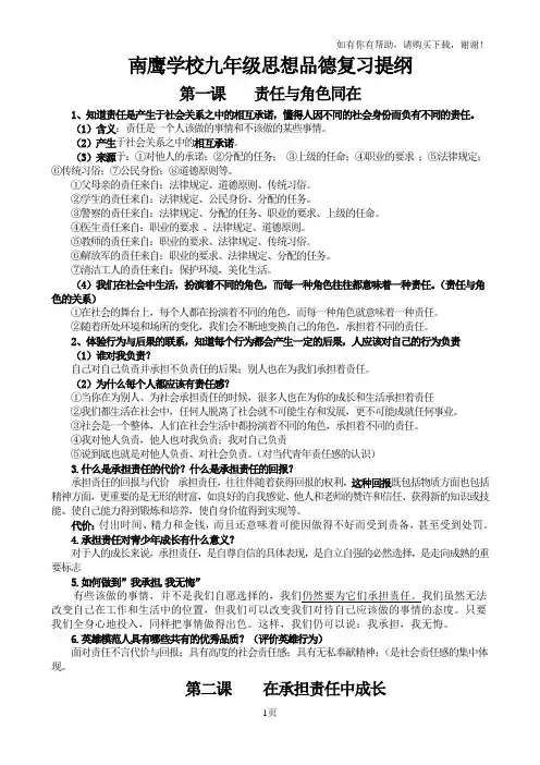 人教版九年级思想品德(全一册)复习提纲
