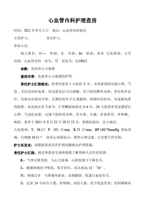 心内科护理查房