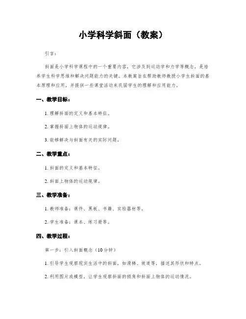 小学科学斜面(教案)
