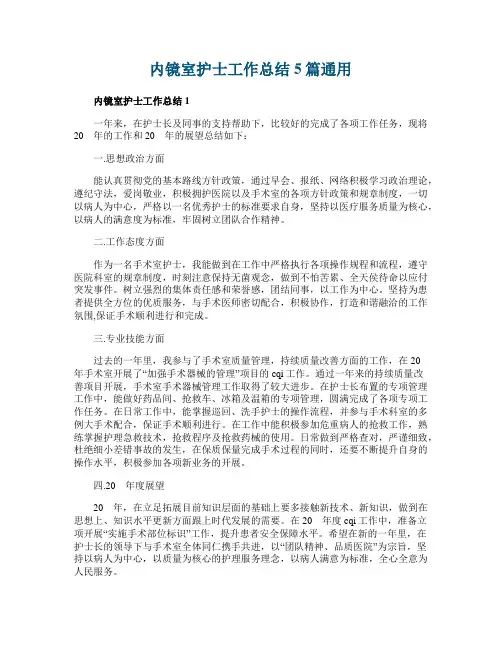 内镜室护士工作总结5篇通用