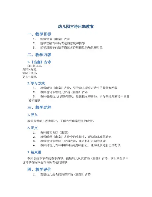 幼儿园古诗出塞教案