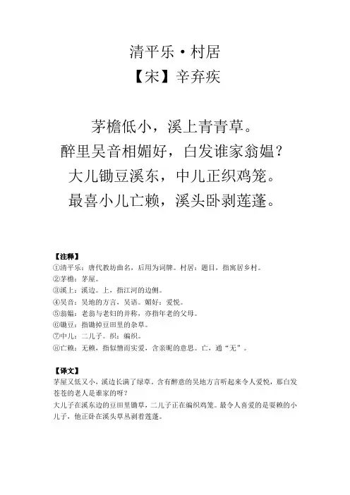 清平乐村居解析