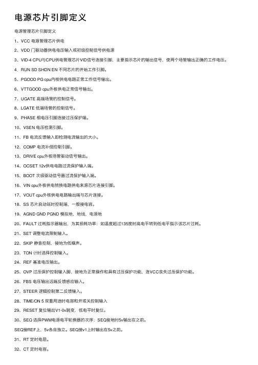 电源芯片引脚定义