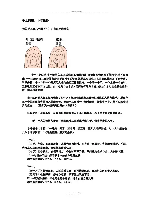 手上的螺、斗与性格大全