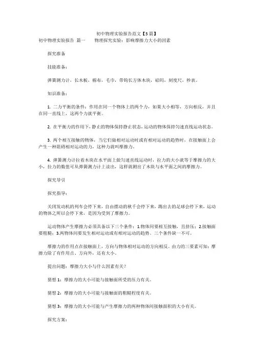 最新版-初中物理实验报告范文【3篇】