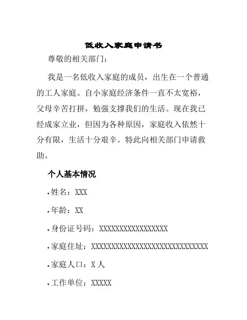 低收入家庭申请书
