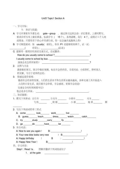 仁爱英语七级下册导学案