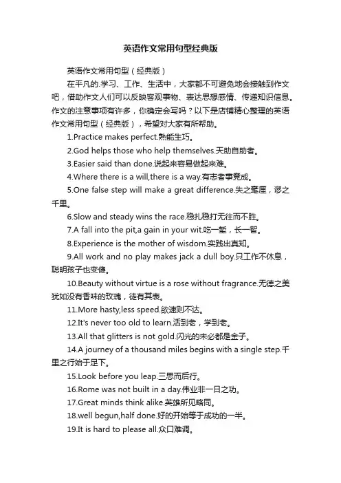 英语作文常用句型经典版