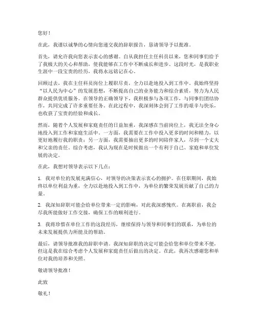 主任科员岗位辞职报告
