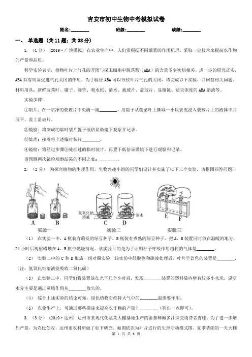 吉安市初中生物中考模拟试卷
