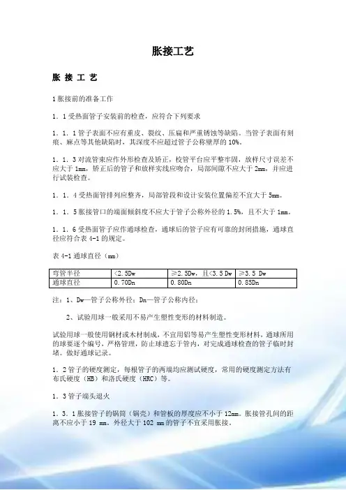 胀接工艺规程
