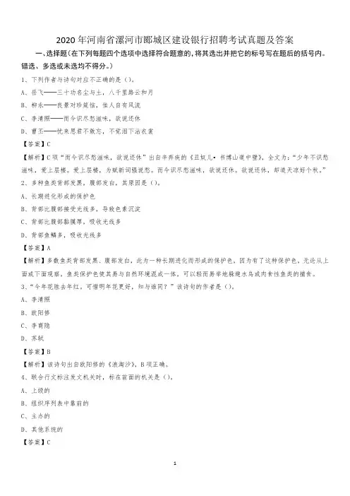 2020年河南省漯河市郾城区建设银行招聘考试试题及答案