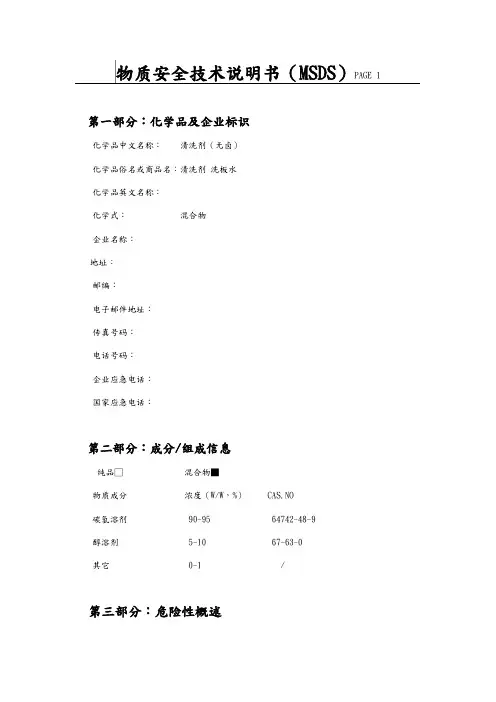 清洗剂物质安全技术说明书 MSDS 模板