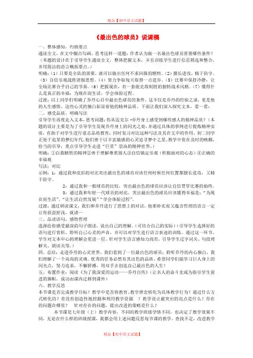 【最新精选】鲁教初中语文七上《13最出色的球员》word教案 (1).doc