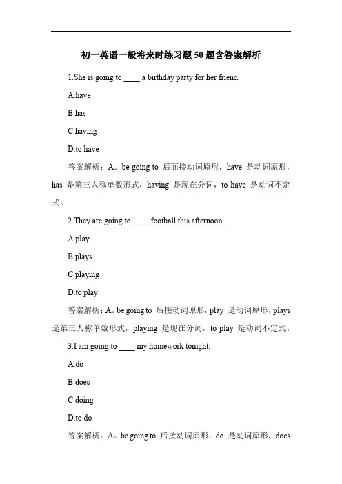 初一英语一般将来时练习题50题含答案解析