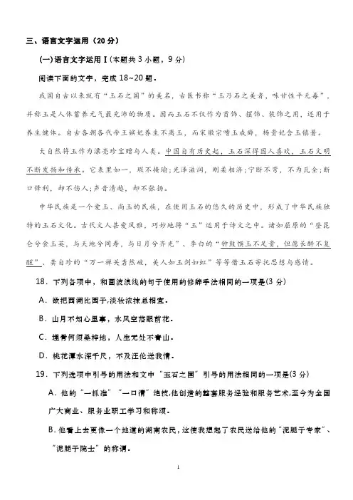 语言文字运用练习一则及答案