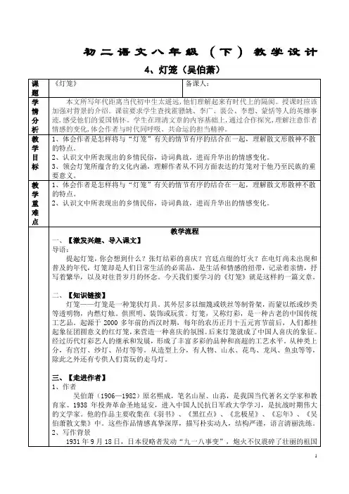 4、灯笼教学设计优质精品