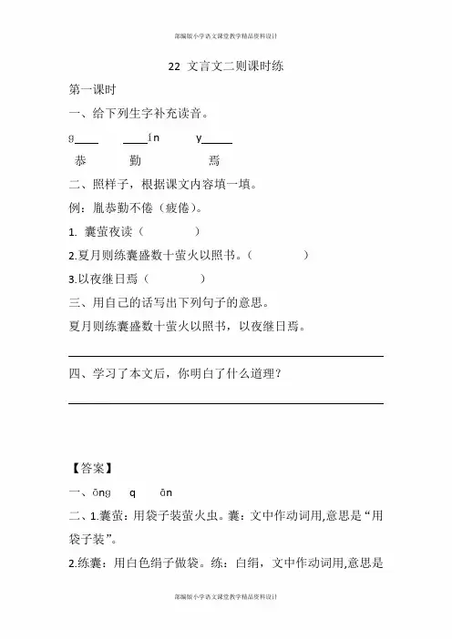 (统编)部编版四年级下册语文22 文言文二则一课一练