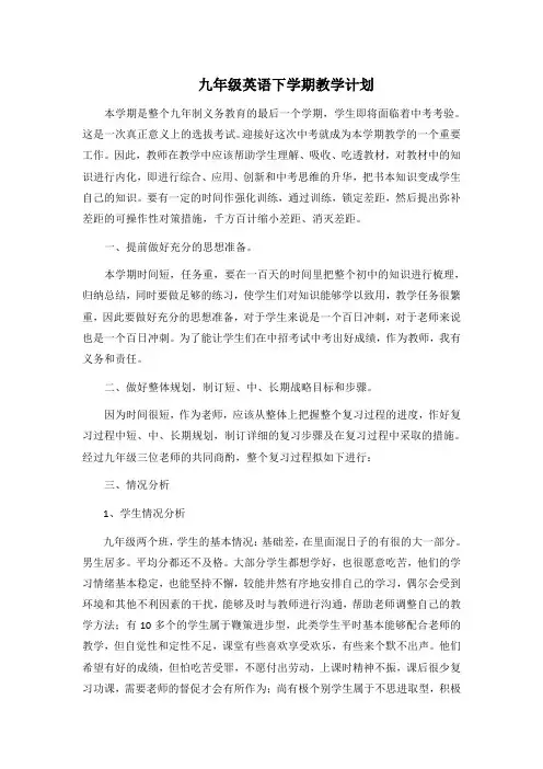人教版九年级下学期英语教学计划及进度表(4篇)