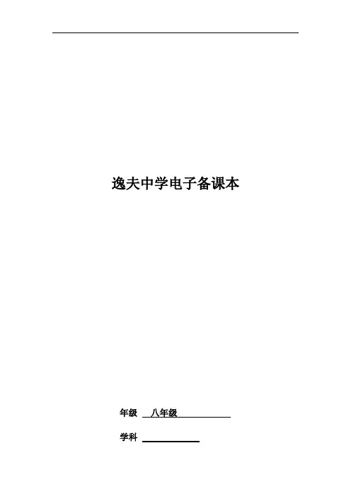 北师大版数学八年级上册教学设计：4.1函数