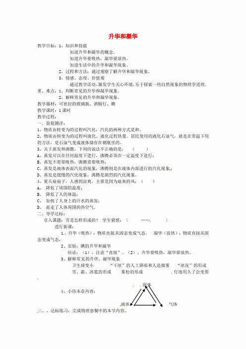 4【名师设计】八年级物理上册3.4 升华和凝华教案 