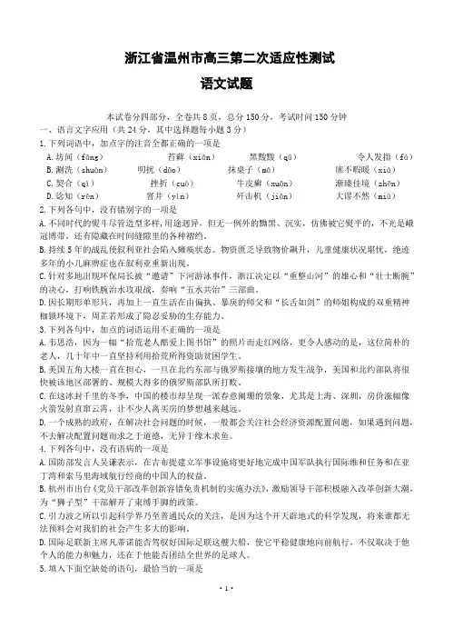 浙江省温州市高三第二次适应性测试语文试题(Word版,含答案)