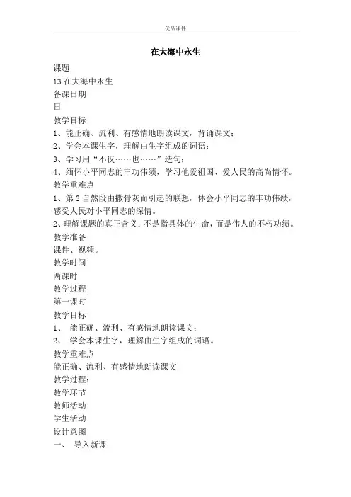 优品课件之在大海中永生