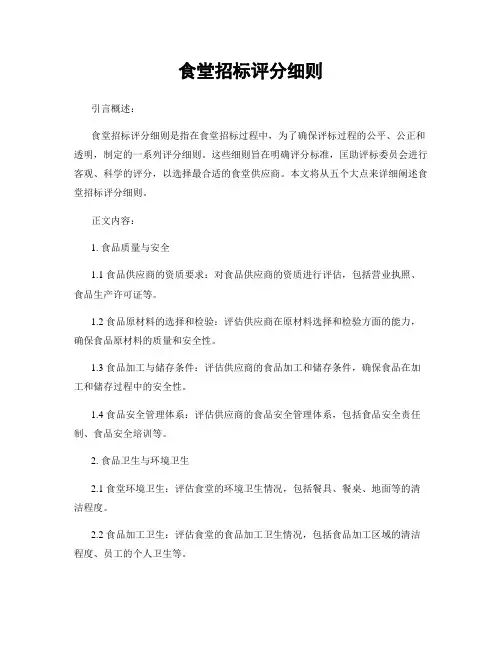 食堂招标评分细则