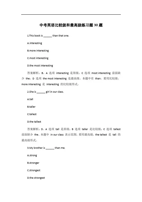 中考英语比较级和最高级练习题30题