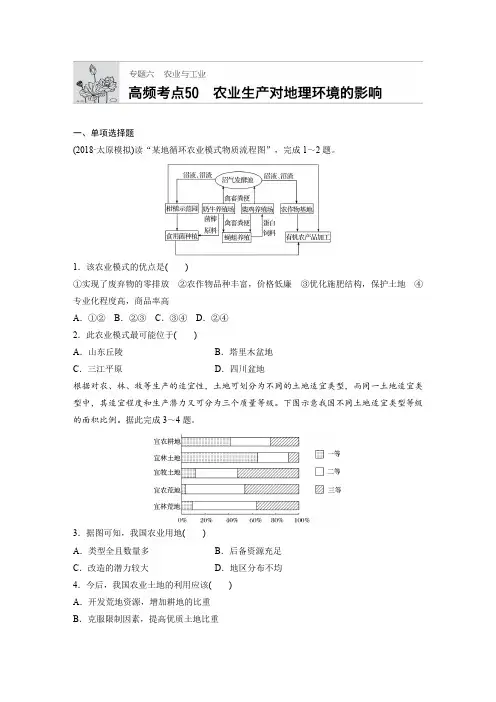 2019版高考地理大一轮复习 ：专题六+农业与工业+农业生产对地理环境的影响  单元测试+Word版含答案