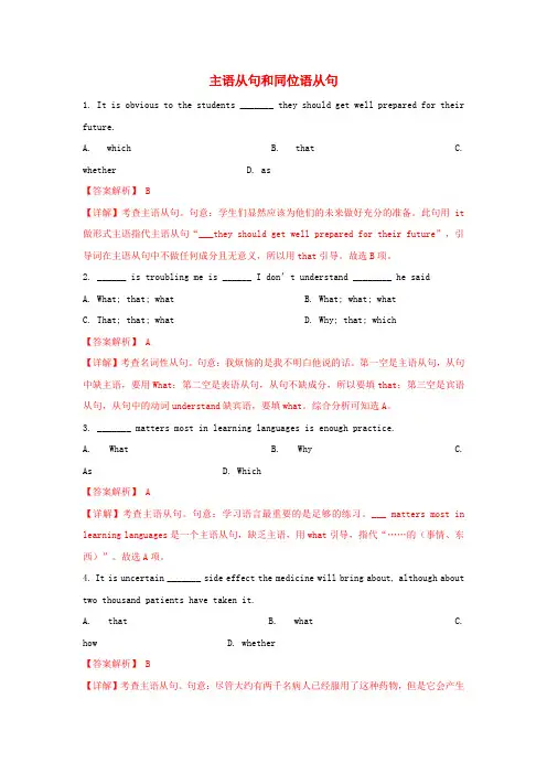 2020_2021学年高一英语寒假提升天天练之语法Day12主语从句和同位语从句含解析.doc